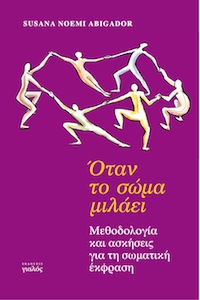 Cover of Όταν το σώμα μιλάει